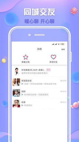 爱豆交友APP最新版