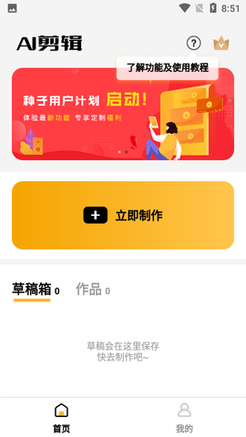 AI剪辑APP安卓版
