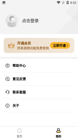 AI剪辑APP安卓版