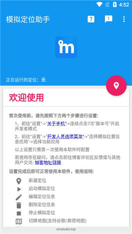 模拟定位助手安卓版