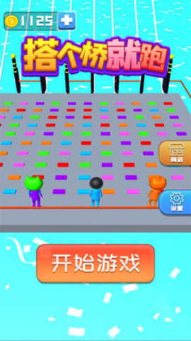 搭个桥就跑免费版
