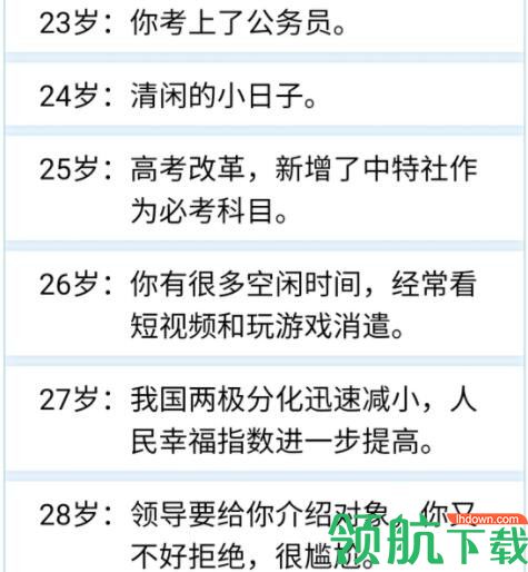 人生重开模拟器怎么当官 人生重开模拟器当官攻略