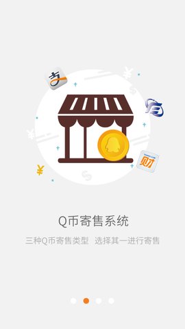 云奇付q币寄售平台官方App