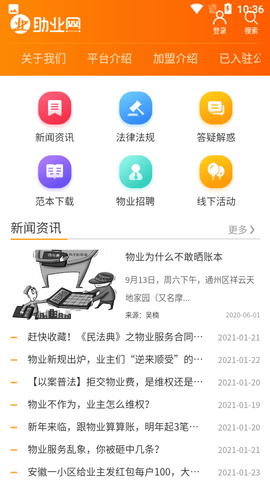 助业网2021最新版