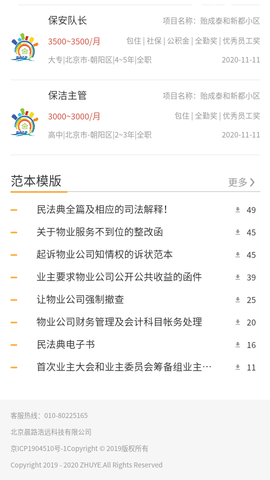 助业网2021最新版