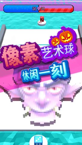 像素艺术球手游安卓版下载像素艺术球手游安卓版下载