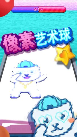 像素艺术球手游安卓版下载