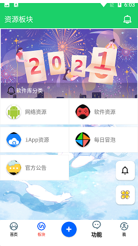 葫应用资源库APP最新版