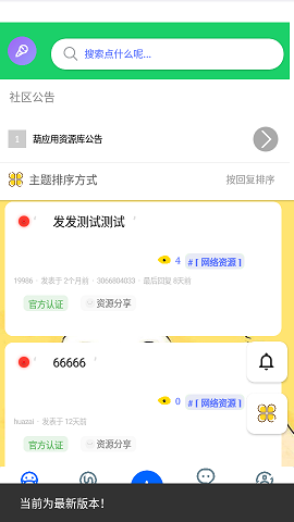 葫应用资源库APP最新版