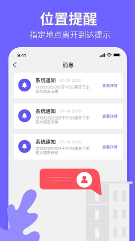 定位云守护APP最新版