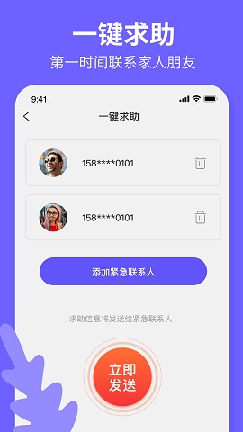 定位云守护APP最新版