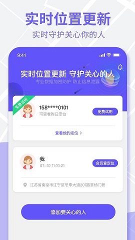 定位云守护APP最新版