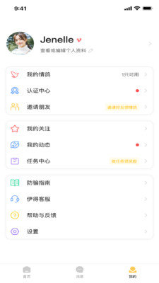 伊得交友APP