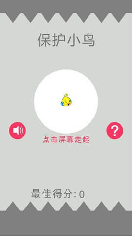 保护小鸟游戏官方版下载