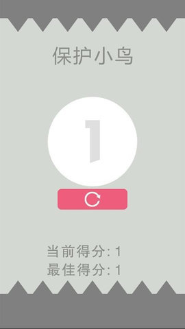 保护小鸟游戏正式版