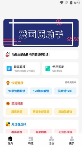 爱画质app