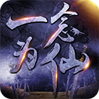 一念为仙手游最新版