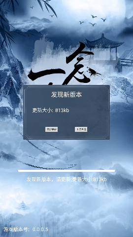 一念为仙需要官方版下载