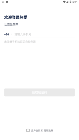 热爱交友APP