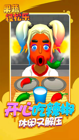 果蔬轻松乐安卓版