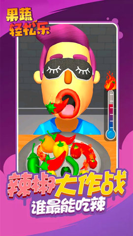 果蔬轻松乐免费版