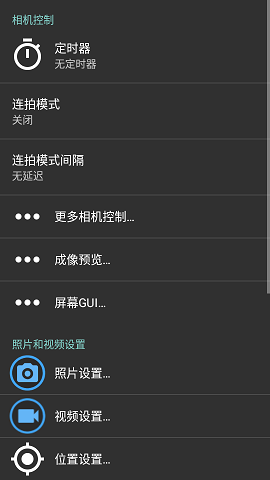 开源相机最新汉化版
