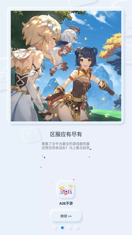 AOE手游盒子APP免费版