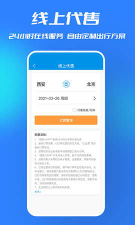 西铁行app