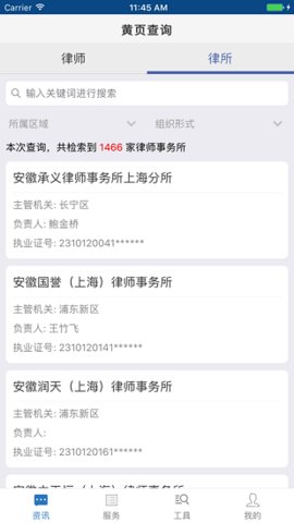 上海律师app