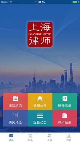 上海律师app官方版2021