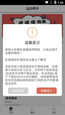 一键步数修改器APP