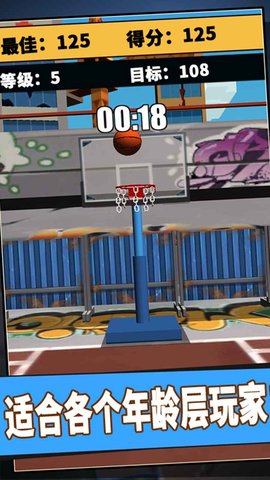 街头篮球3D手机版下载