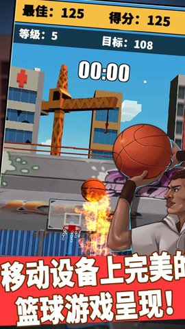 街头篮球3D免费版