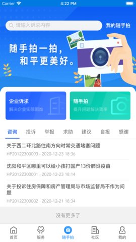 沈阳指尖和平App官方手机客户端