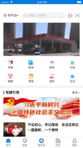 沈阳指尖和平App官方手机客户端