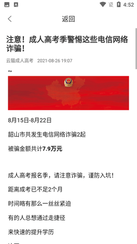 猫云成人高考2021最新版