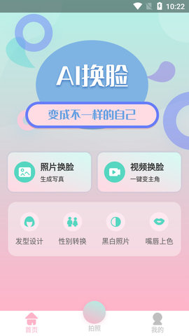 锦程AI变脸2021最新版