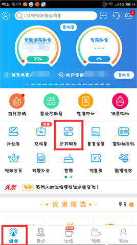 中国移动网上营业厅app官方客户端