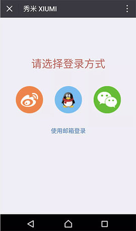 秀米编辑器手机版App