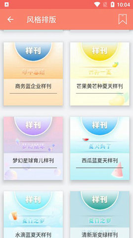 秀米编辑器手机版App