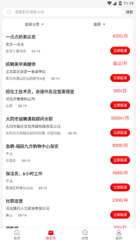 暴走直聘2021最新版