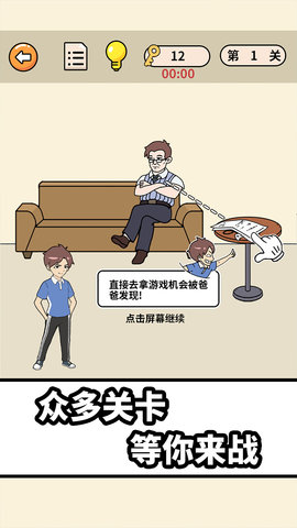 偷玩游戏机免费版