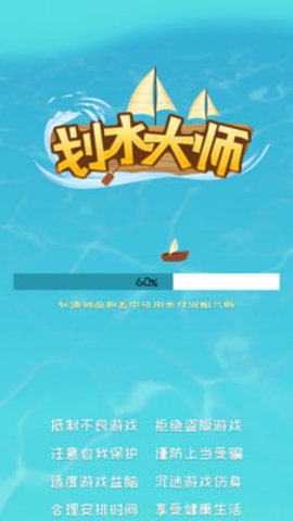 划水大师最新版