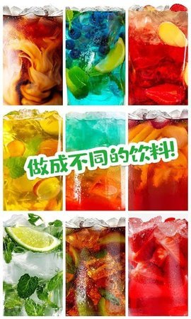 可乐饮料模拟器手游手机版下载