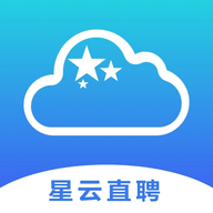 星云直聘2021最新版