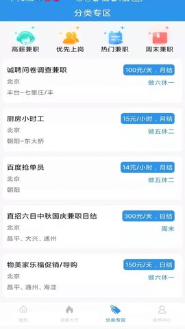 星云直聘2021最新版