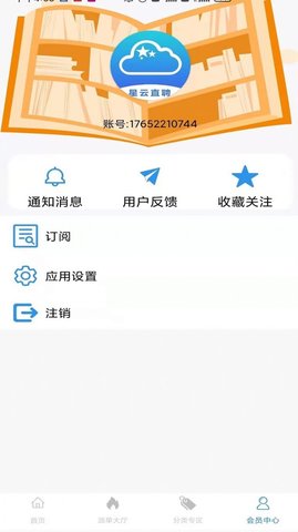 星云直聘2021最新版
