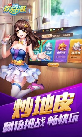 欢乐升级游戏完整版