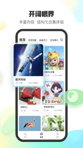 小趣星儿童短视频App