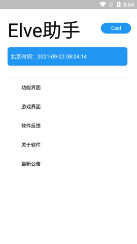 Elve助手安卓版